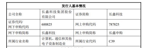 凌晨重磅！长鑫科技，7月16日打新！